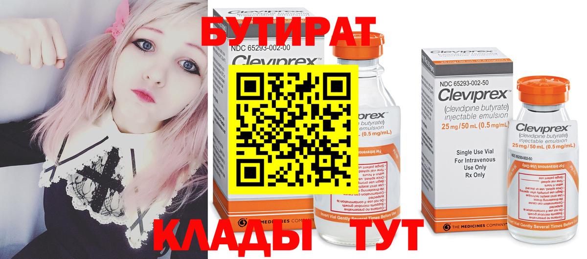 Бутират бутик Луховицы