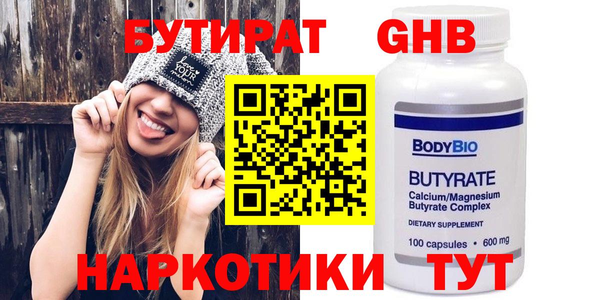 Луховицы  Бутират жидкий экстази  Вход с VPN 