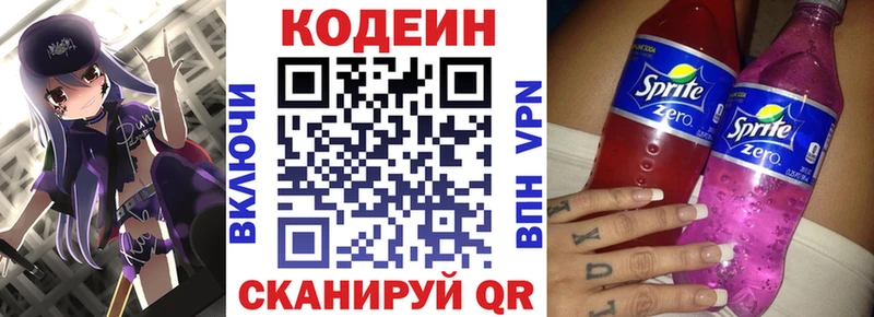 Кодеин напиток Lean (лин)  Луховицы 
