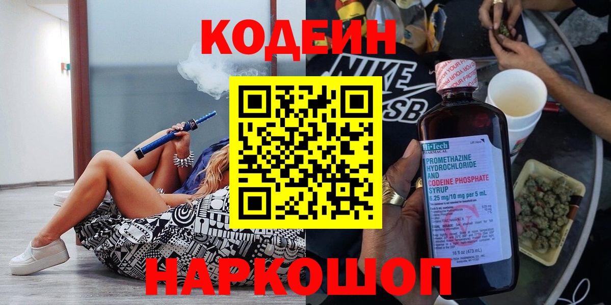Луховицы  Кодеиновый сироп Lean Purple Drank  Вход с VPN 