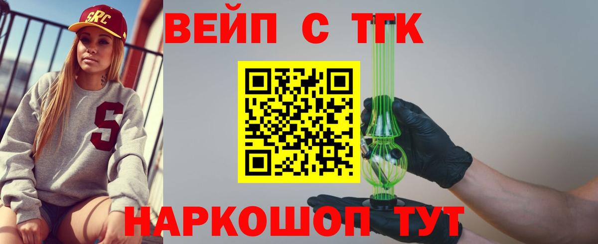 ТГК концентрат  Вход с VPN  Дистиллят ТГК вейп с тгк  Луховицы 